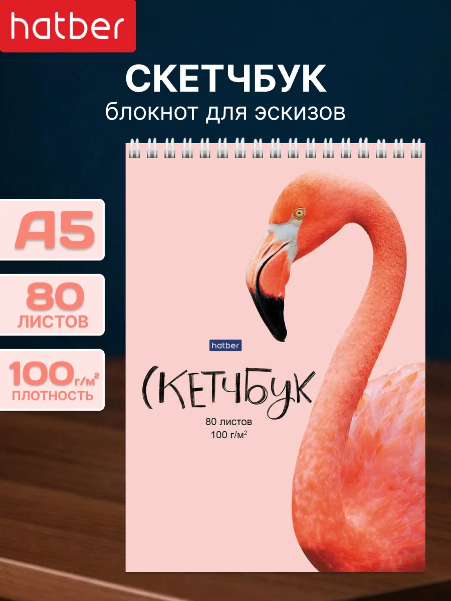 Скетчбук блокнот А5 80 листов с твердой подложкой