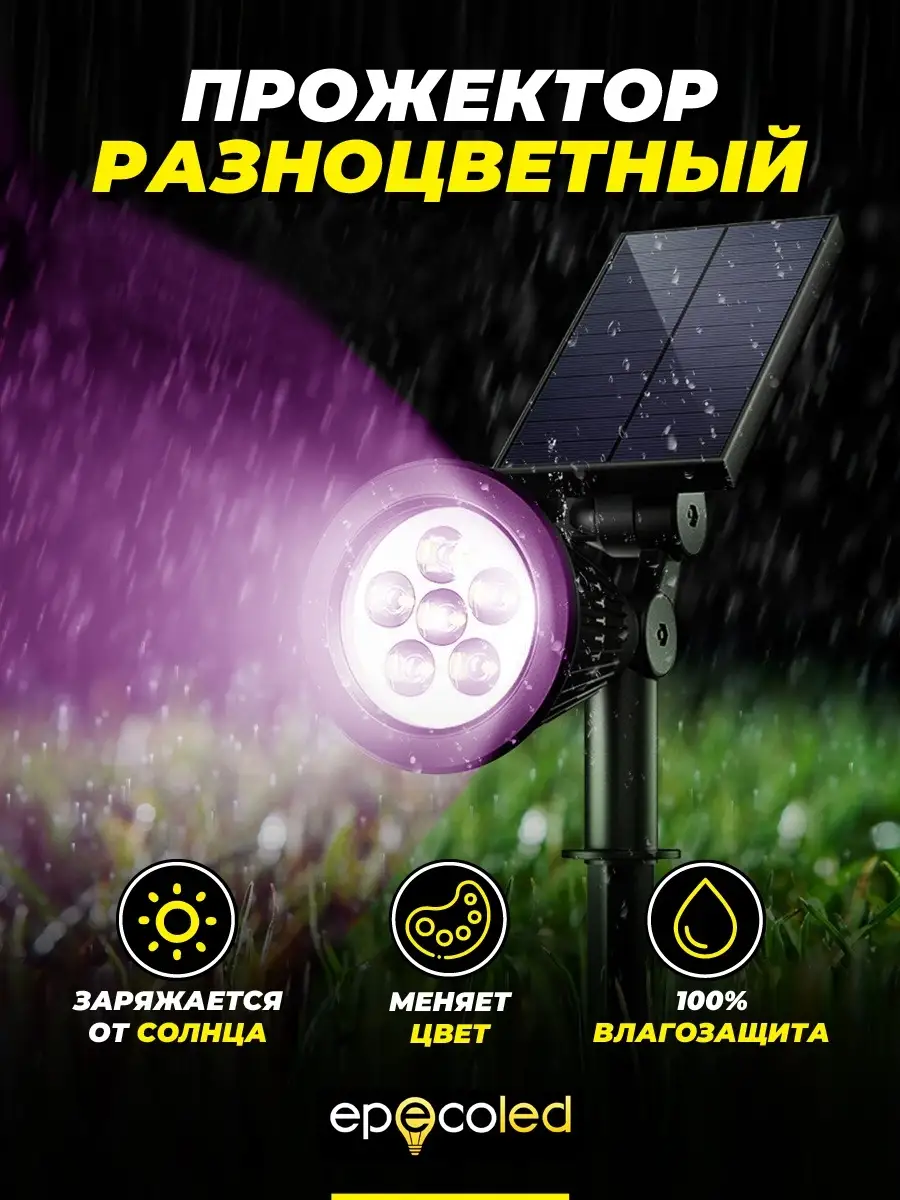 EPECOLED Светодиодный прожектор на солнечной батарее LED, уличный  светильник, для улицы и дачи, 4LED EPECOLED 37145412 купить в  интернет-магазине Wildberries