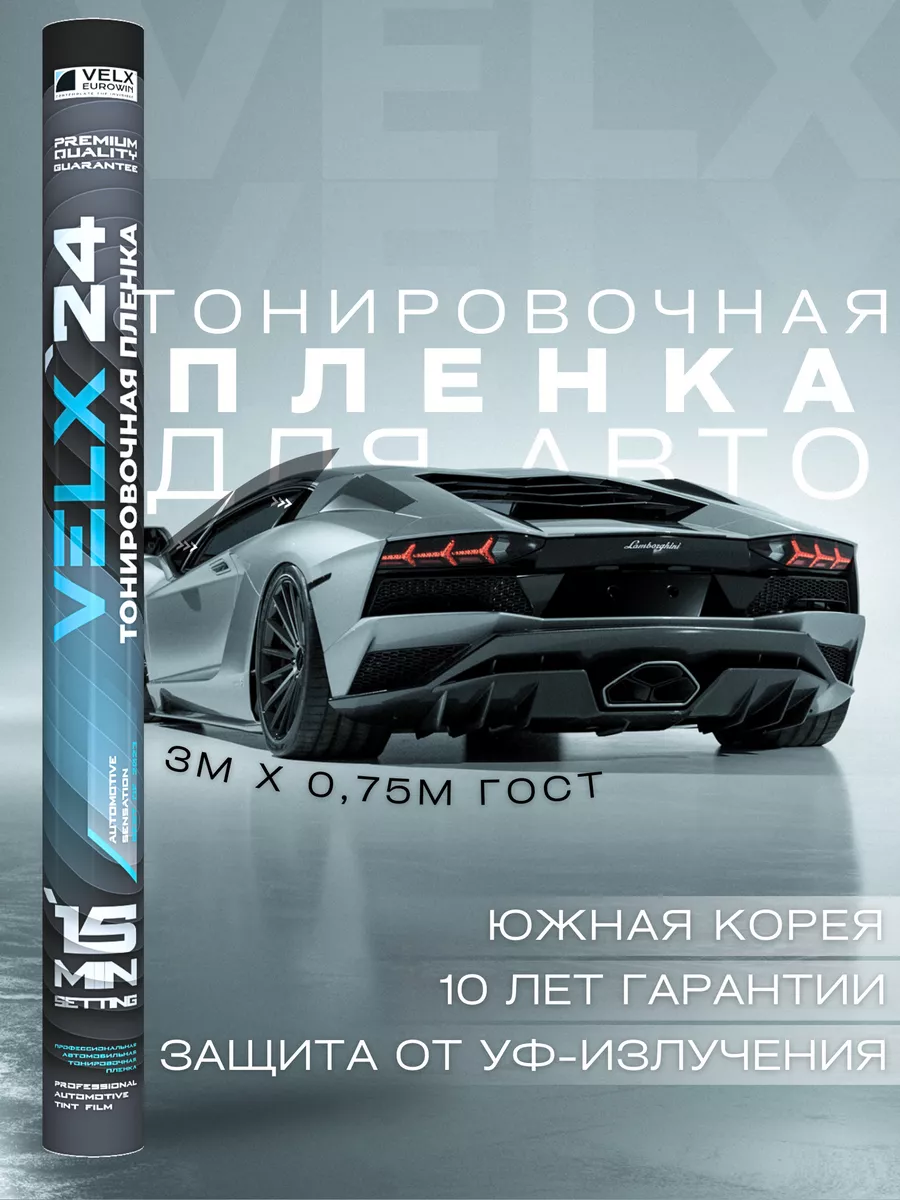 VELX Пленка тонировочная солнцезащитная 