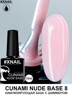 Камуфлирующая база для ногтей с шиммером Cunami Nude Base XNAIL PROFESSIONAL 37145888 купить за 190 ₽ в интернет-магазине Wildberries