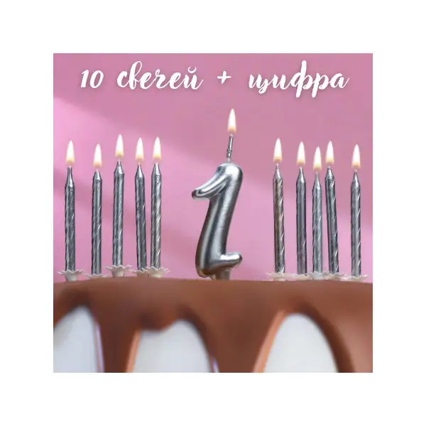 Набор свечей для торта Цифра 1