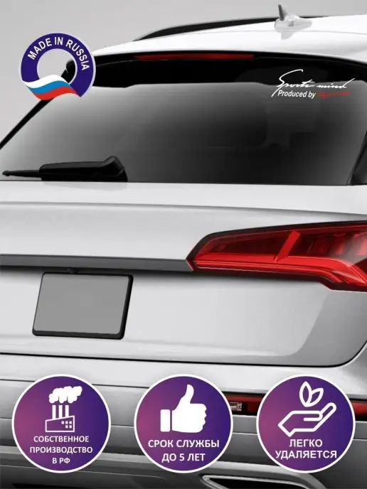 Nakleika24 Наклейка авто Sport Mind, белый, фото 3