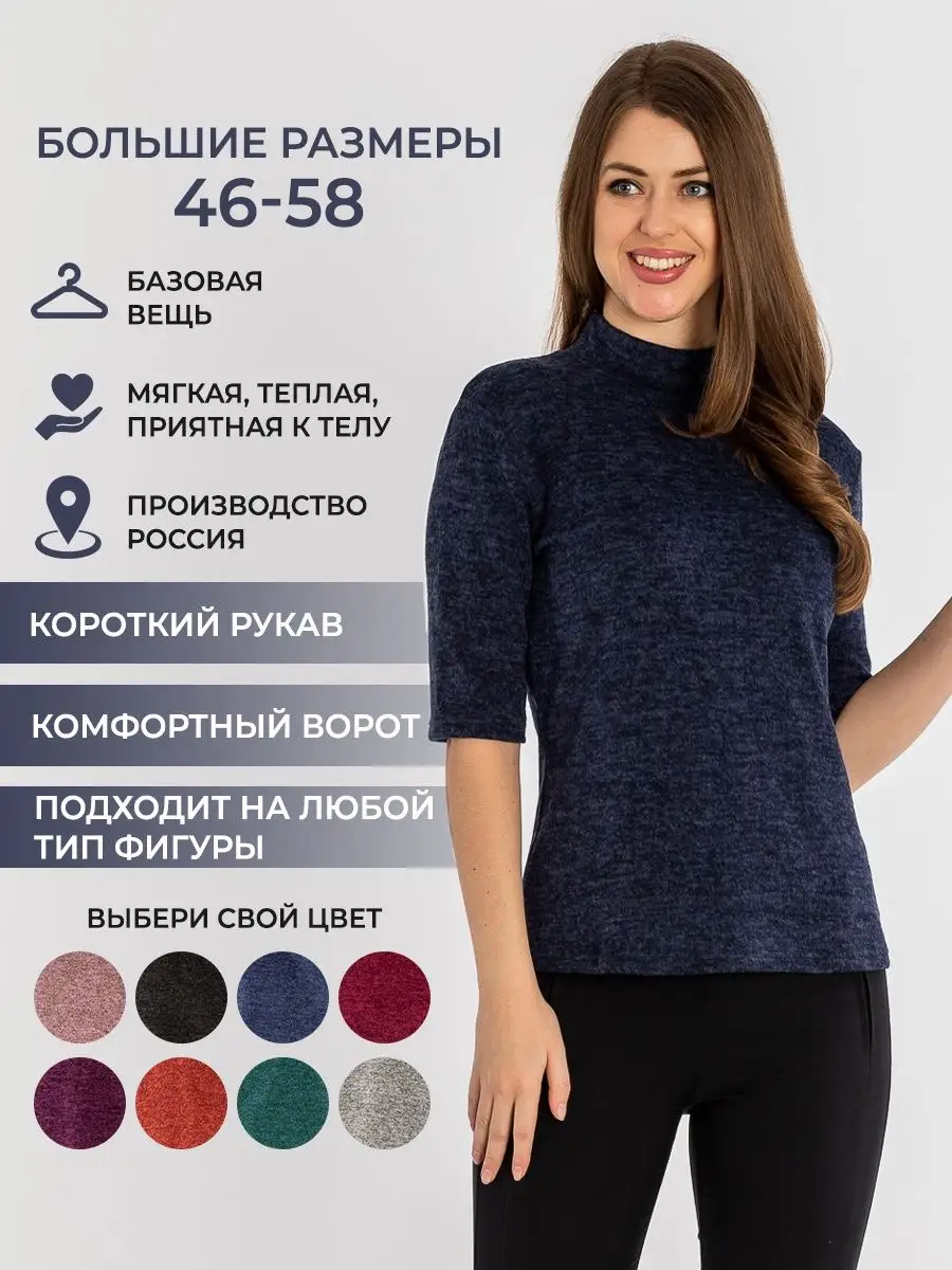 Кофта демисезонная с горлом трикотажная большие размеры