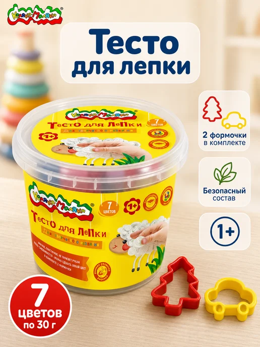 КАЛЯКА-МАЛЯКА Тесто для лепки 7 цветов для малышей с формочками мягкое, 7 цв.