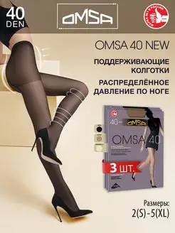 Колготки NEW 40 den с шортиками набор 3 штуки OMSA 37148562 купить за 706 ₽ в интернет-магазине Wildberries