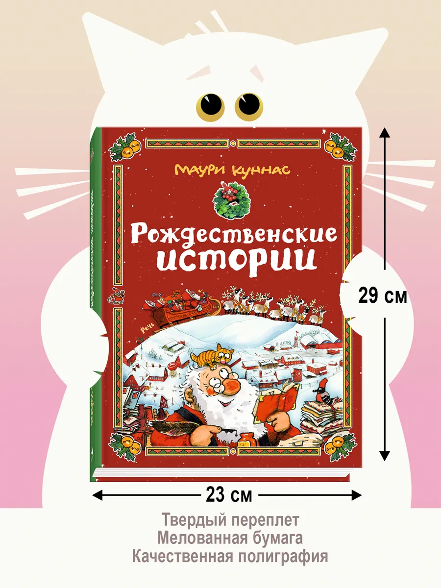 Рождественские истории Издательство Речь 37148601 купить за 709 ₽ в  интернет-магазине Wildberries