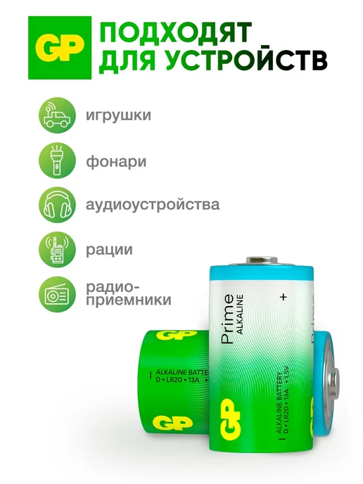 GP Батарейки D для газовой колонки алкалиновые, 4 шт, 4 шт, фото 4