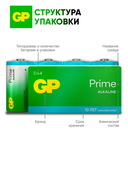GP Батарейки D для газовой колонки алкалиновые, 4 шт, 4 шт, фото 6