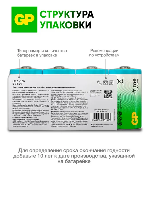 GP Батарейки D для газовой колонки алкалиновые, 4 шт, 4 шт, фото 7