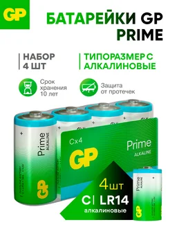 Батарейки С алкалиновые щелочные Super 14А-2CRB4, набор 4 шт GP 37150393 купить за 405 ₽ в интернет-магазине Wildberries