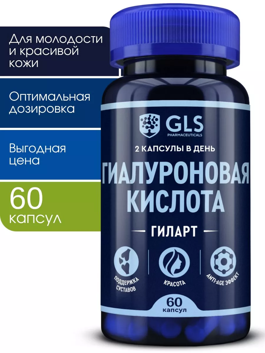 Гиалуроновая кислота для кожи и суставов GLS pharmaceuticals 37151864  купить за 525 ₽ в интернет-магазине Wildberries