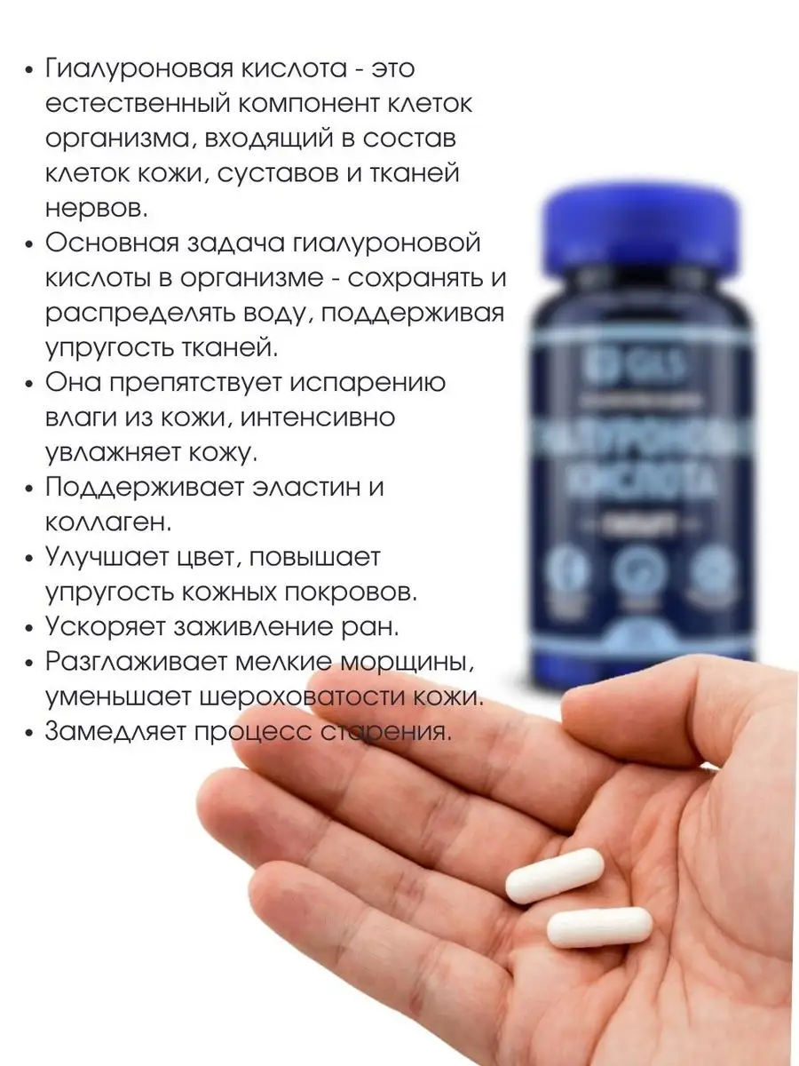 Гиалуроновая кислота для кожи и суставов GLS pharmaceuticals 37151864  купить за 596 ₽ в интернет-магазине Wildberries