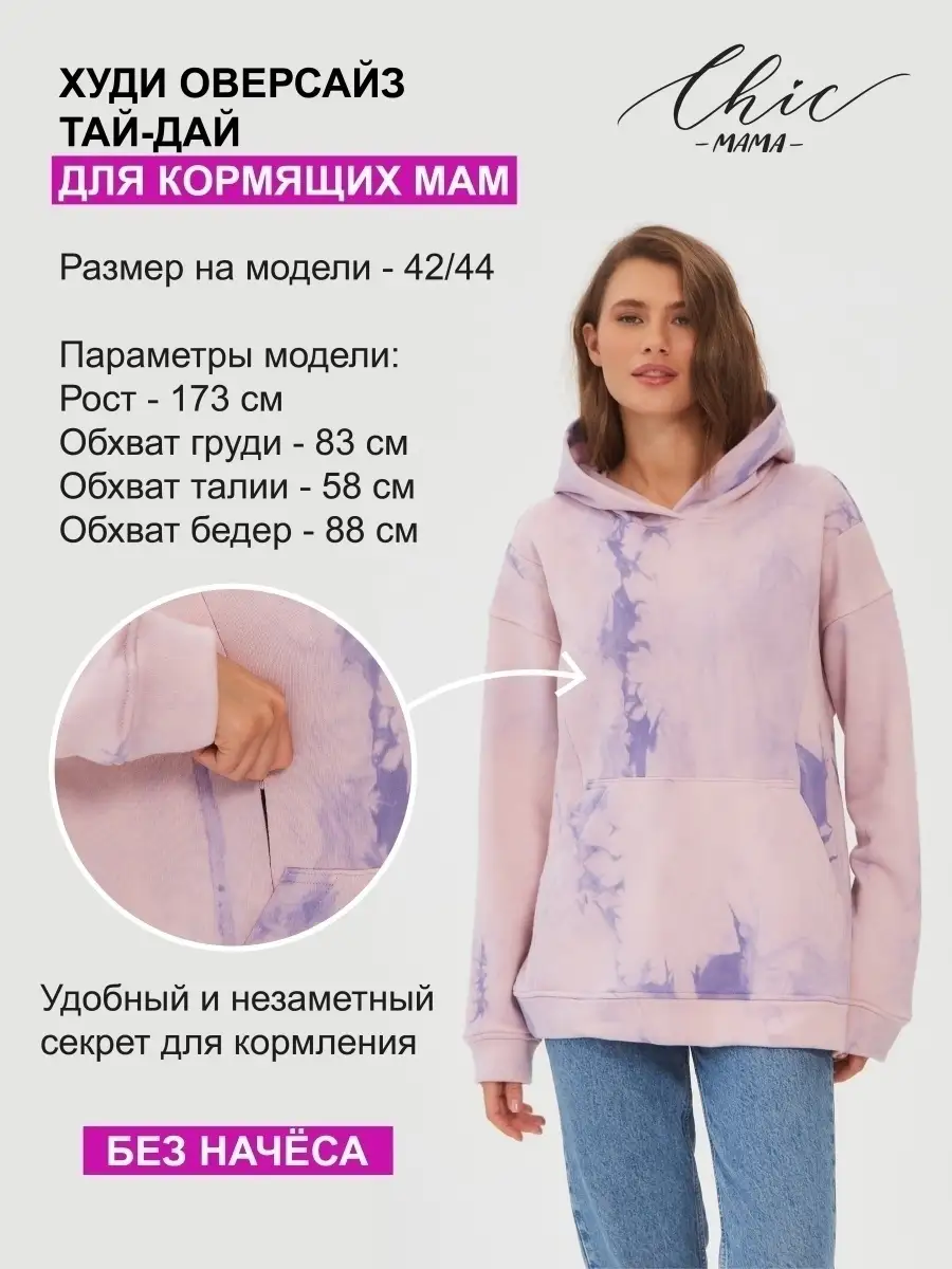 Chic mama Худи для беременных и кормящих мам