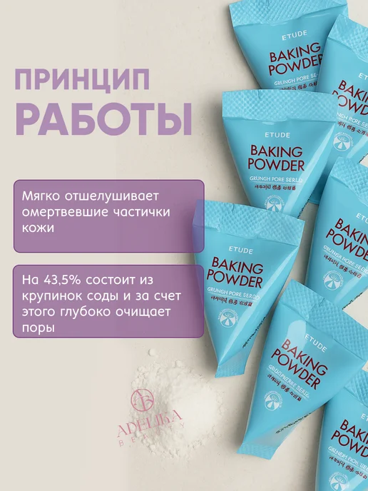 Etude house Скраб для лица с содой Powder Scrub, вариант, фото 2