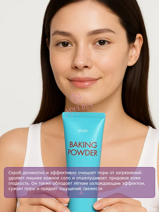 Etude house Скраб для лица Корея сода Baking Powder, 200 мл, фото 4