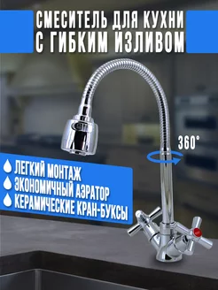 Смеситель для кухни с гибким изливом хромированный ZERIX O&L 37155086 купить за 1 322 ₽ в интернет-магазине Wildberries