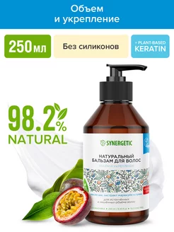 Бальзам кондиционер для истонченных волос, 250 мл SYNERGETIC 37156502 купить за 185 ₽ в интернет-магазине Wildberries