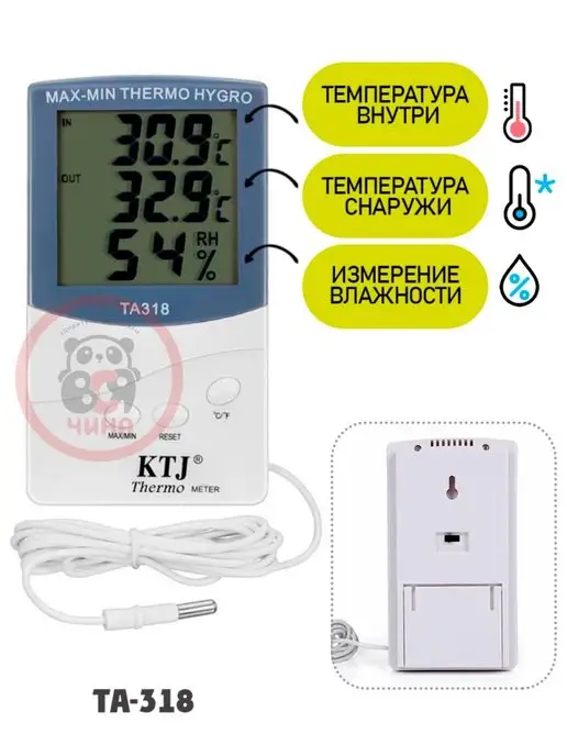 ВСЯ-ЧИНА Термометр гигрометр электронный TA-318, с выносным датчиком, белый, фото 2