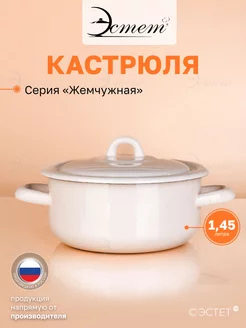 Кастрюля с крышкой эмалированная для всех плит 1,45 литра ЭСТЕТ 37161794 купить за 577 ₽ в интернет‑магазине Wildberries