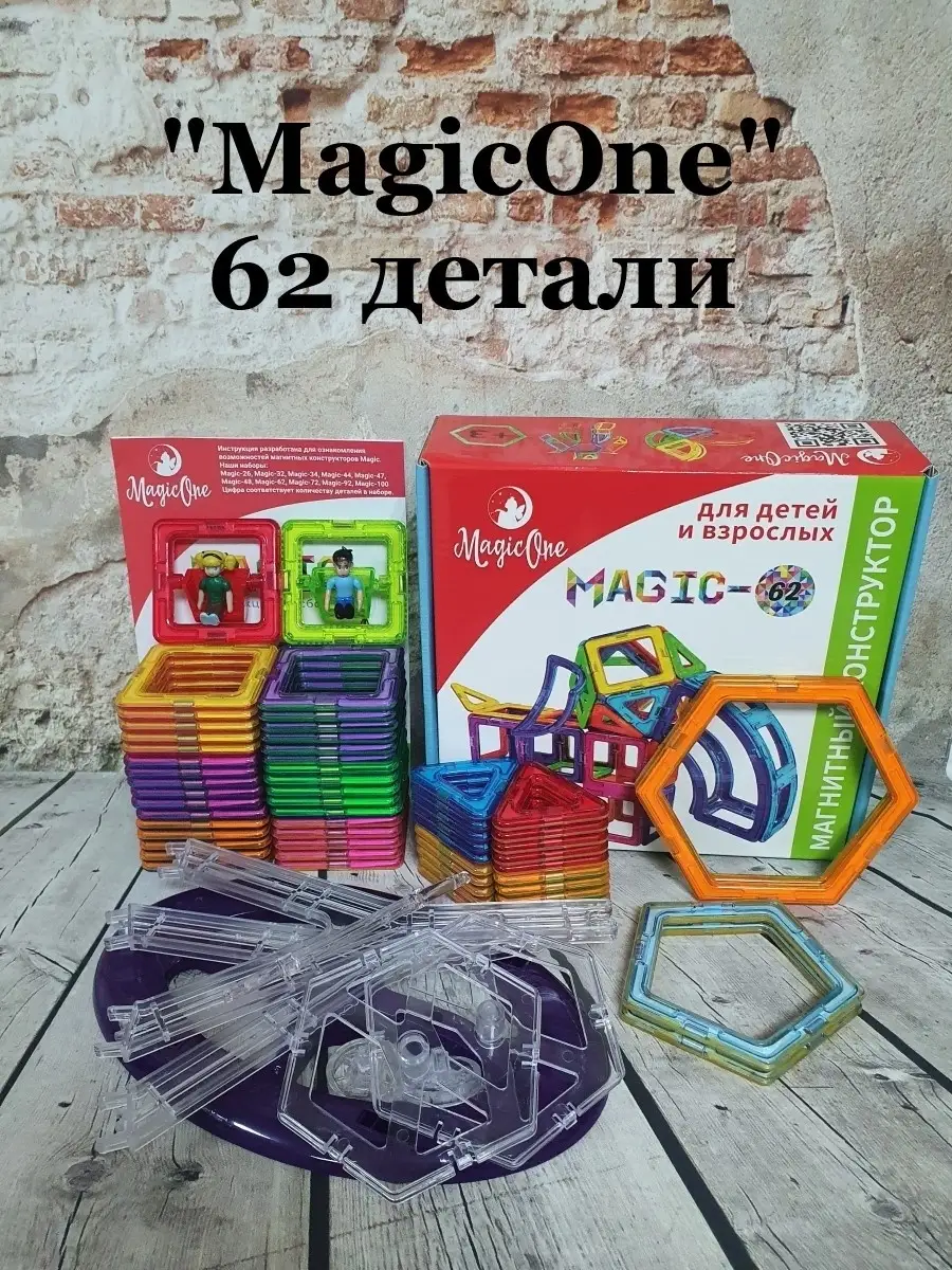 Магнитный конструктор для мальчиков и девочек игрушки MagicOne 37161923  купить в интернет-магазине Wildberries