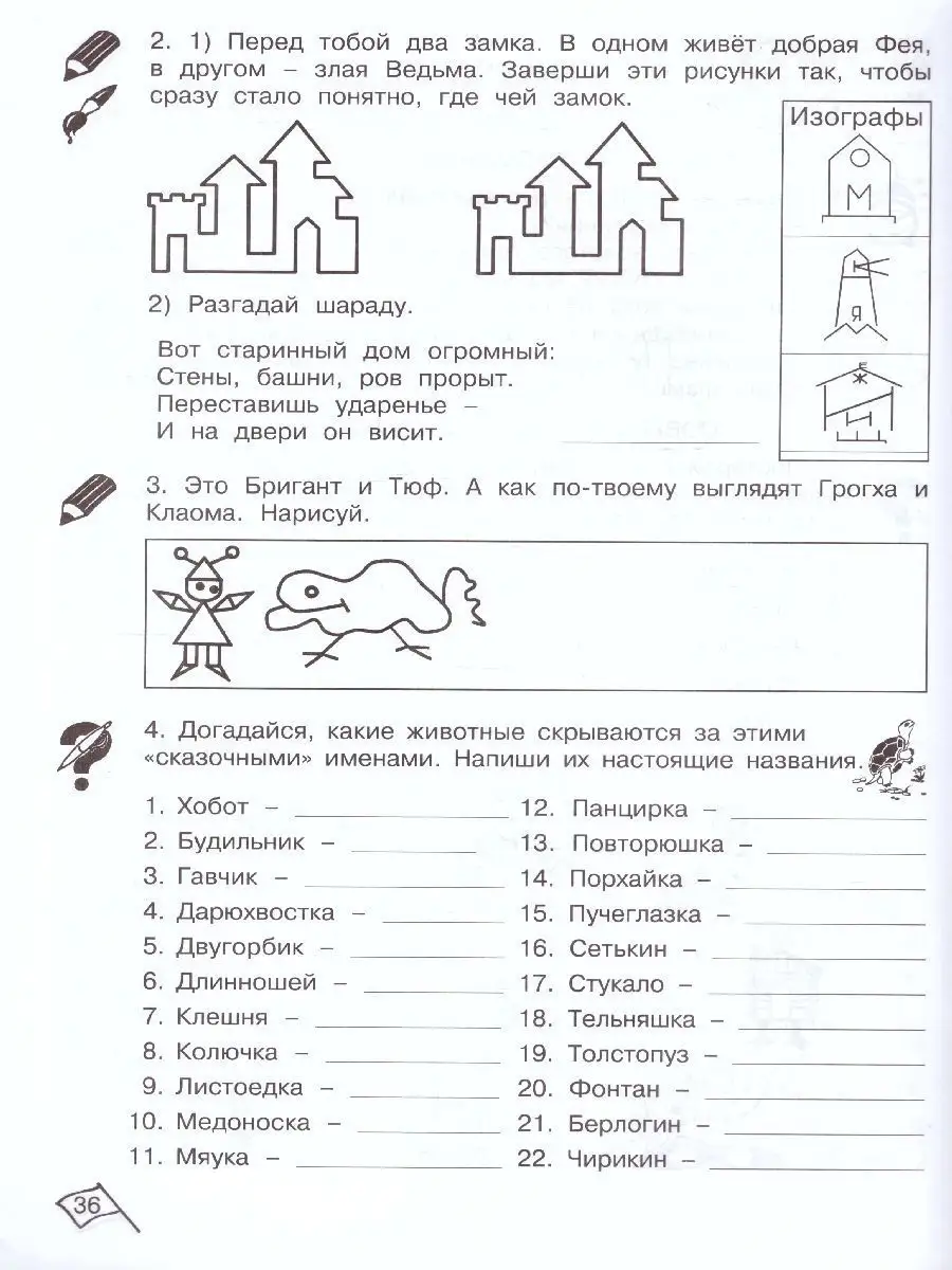 Холодова Юным умникам и умницам 1 класс в 2-х частях Росткнига 37162991  купить за 410 ₽ в интернет-магазине Wildberries