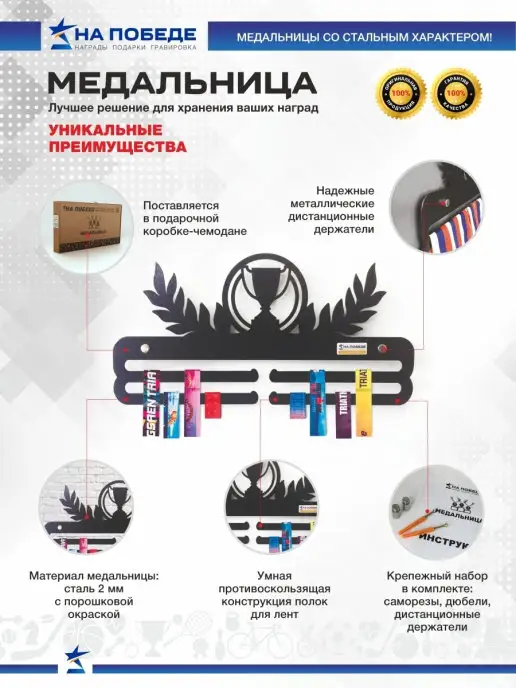 На Победе Держатель для медали, белый, фото 5