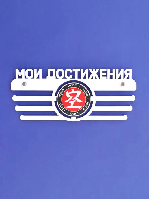 На Победе Держатель для медали, белый, фото 4