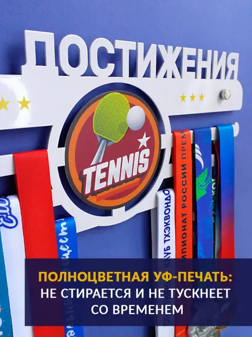 На Победе Медальница мастер "Теннис" белая, белый, фото 2