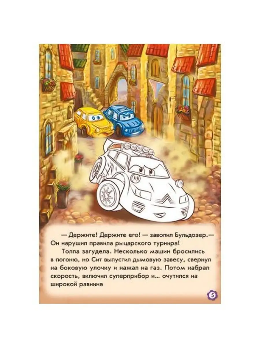 Приключения ситроена издательство ранок 37167822 купить за 184 ₽ в  интернет-магазине Wildberries