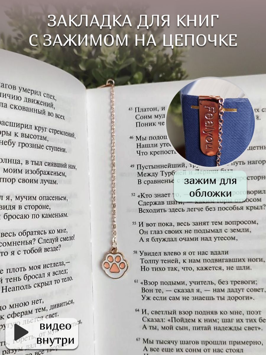 Закладка для книги металлическая на цепочке REGALO 37168967 купить за 296 ₽  в интернет-магазине Wildberries