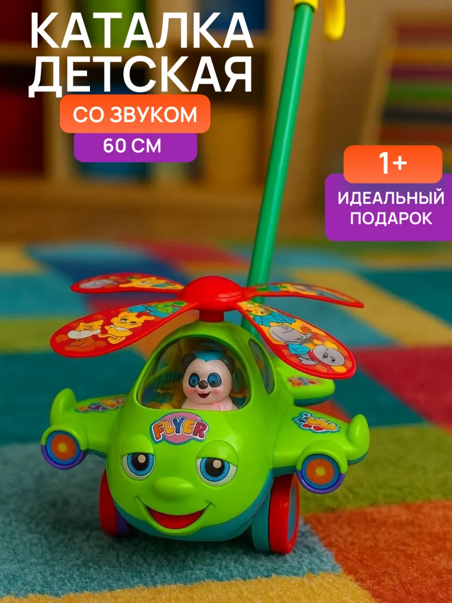 Каталка детская с ручкой Вертолетик