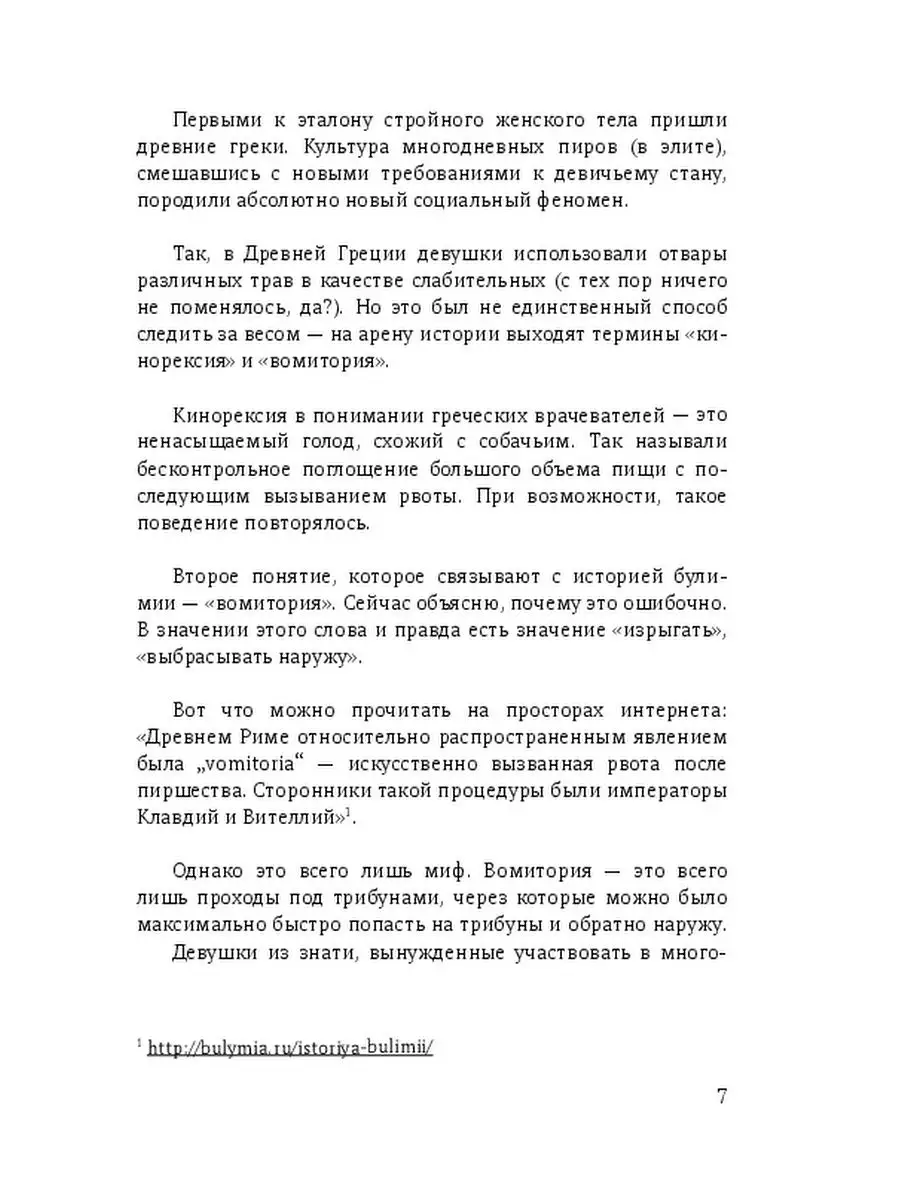 Как преодолеть булимию и жить осознанно Ridero 37170376 купить за 430 ₽ в  интернет-магазине Wildberries