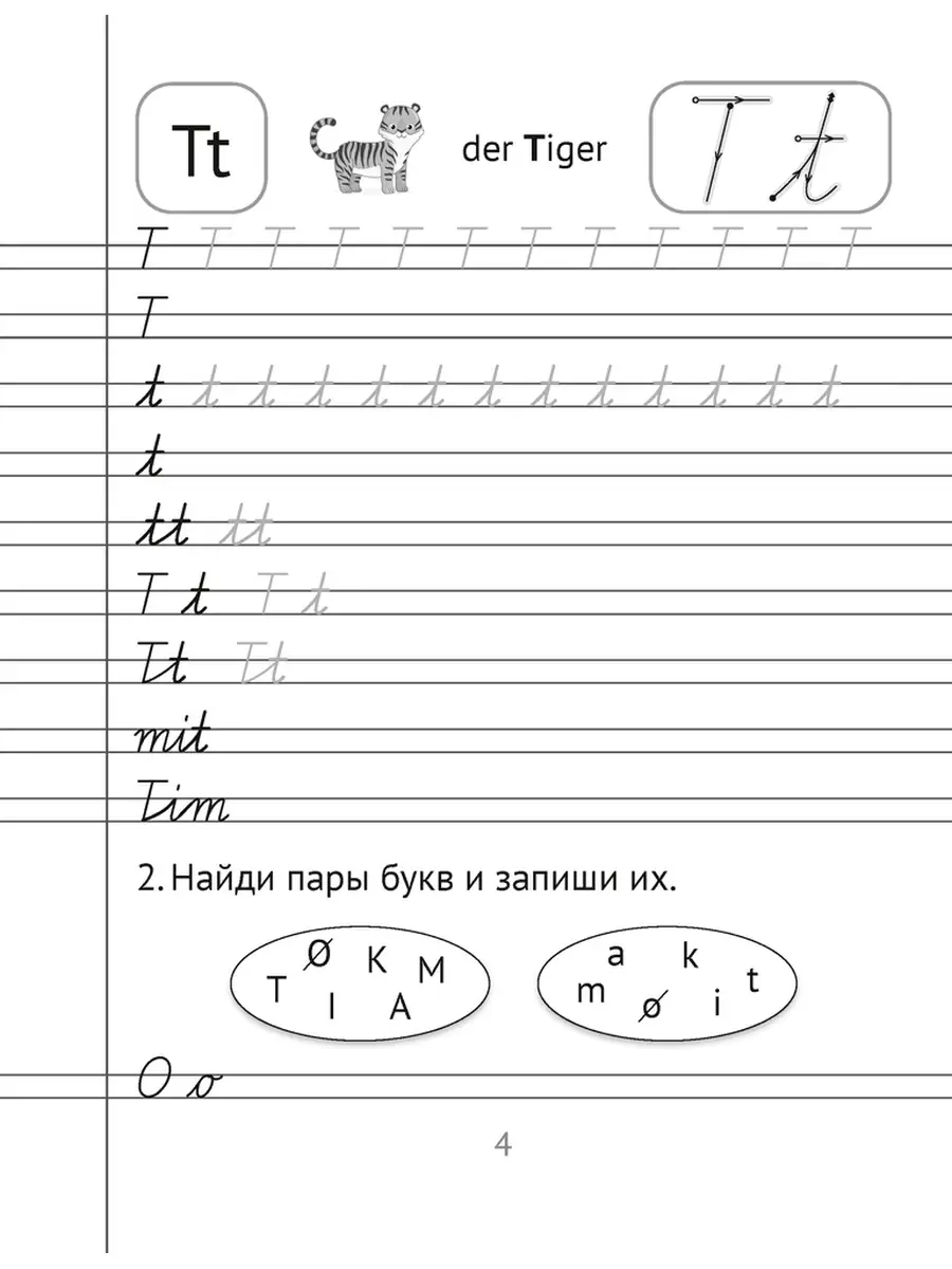 Немецкий язык. Прописи для начальной школы Аверсэв 37170955 купить за 202 ₽  в интернет-магазине Wildberries