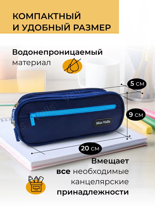 MaxVells Пенал школьный для мальчиков, синий, фото 3