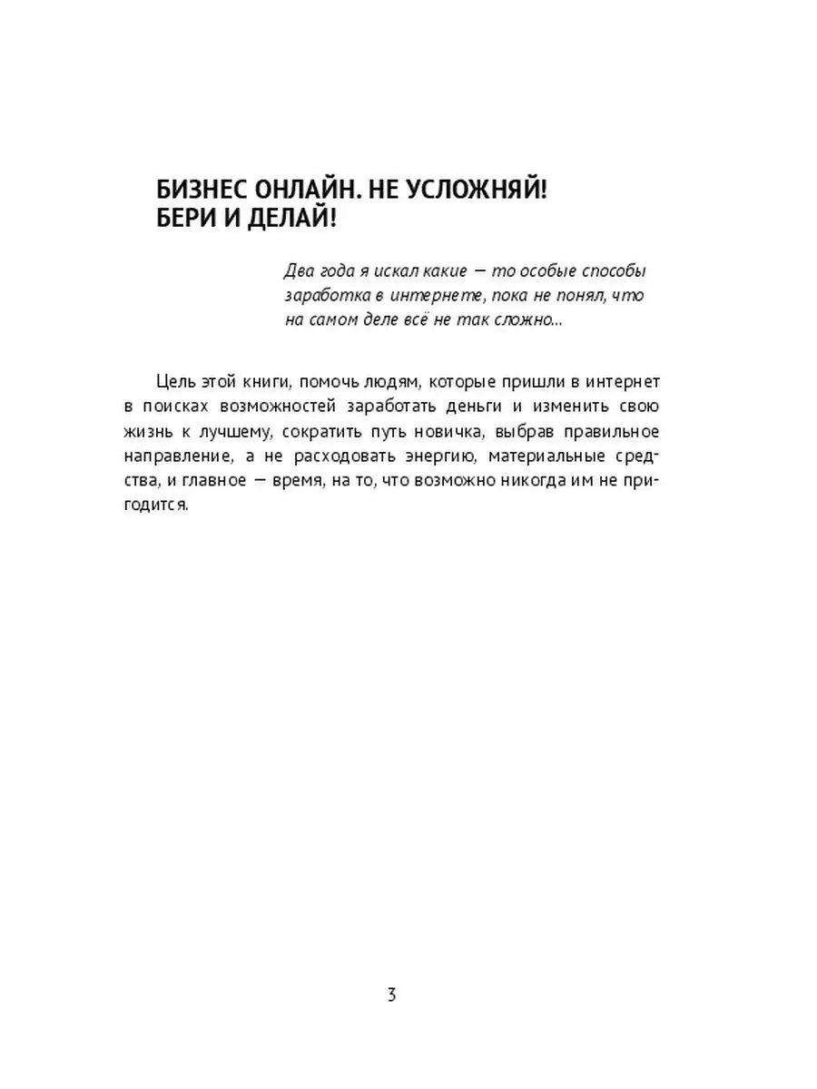 Бизнес онлайн. Не усложняй! Бери и делай! Ridero 37172285 купить в  интернет-магазине Wildberries