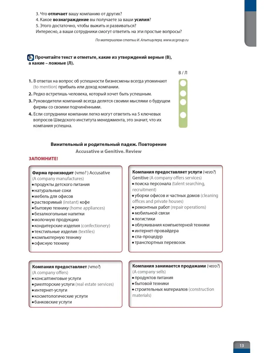 Русский язык для делового общения. Уровень В1. Златоуст 37172501 купить за  1 586 ₽ в интернет-магазине Wildberries