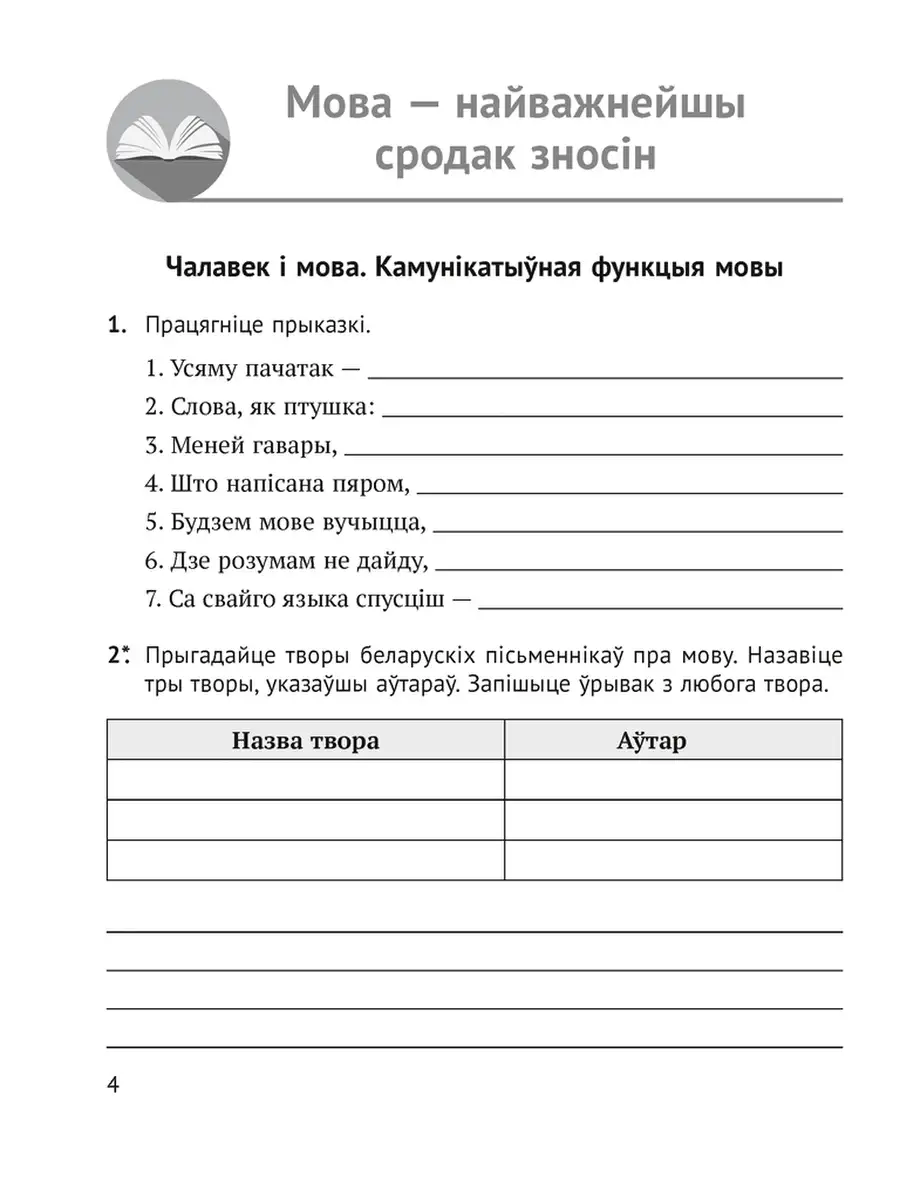 Беларуская мова. 5 клас. Рабочы сшытак Міхновіч Аверсэв 37174510 купить за  241 ₽ в интернет-магазине Wildberries