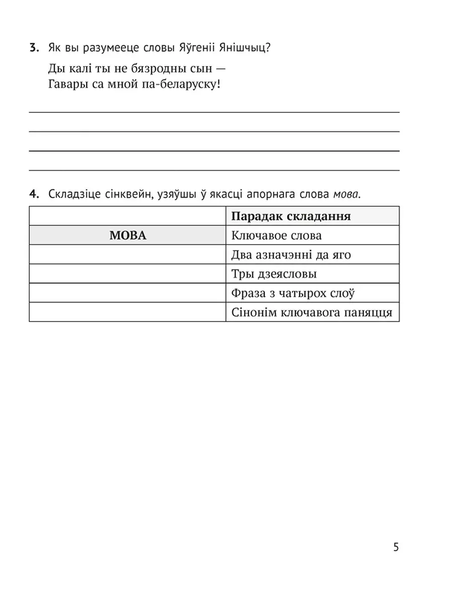 Беларуская мова. 5 клас. Рабочы сшытак Міхновіч Аверсэв 37174510 купить за  241 ₽ в интернет-магазине Wildberries