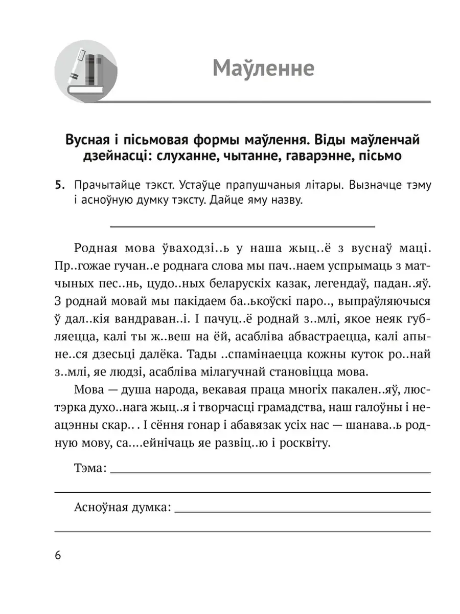 Беларуская мова. 5 клас. Рабочы сшытак Міхновіч Аверсэв 37174510 купить за  241 ₽ в интернет-магазине Wildberries