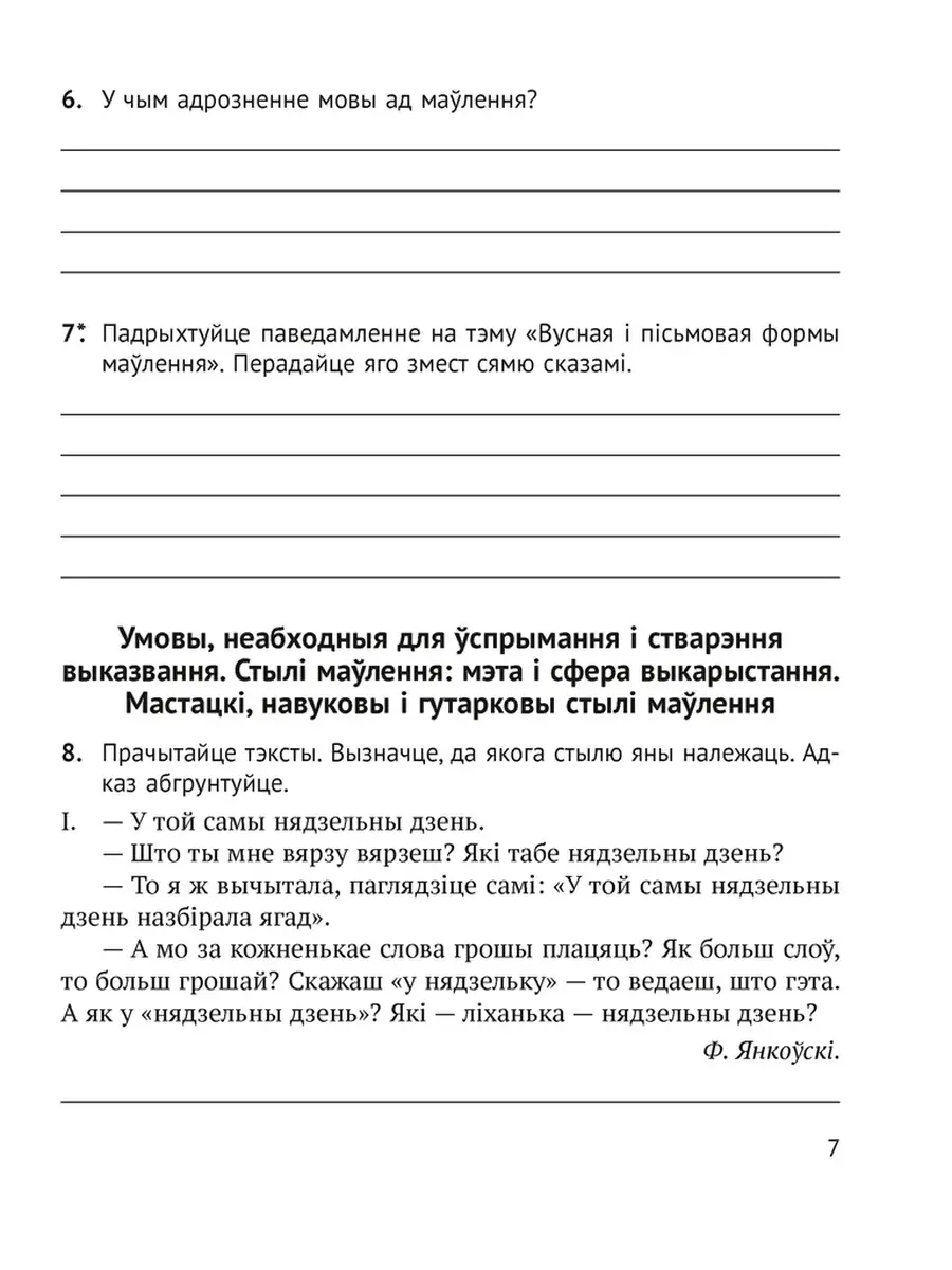 Беларуская мова. 5 клас. Рабочы сшытак Міхновіч Аверсэв 37174510 купить за  241 ₽ в интернет-магазине Wildberries