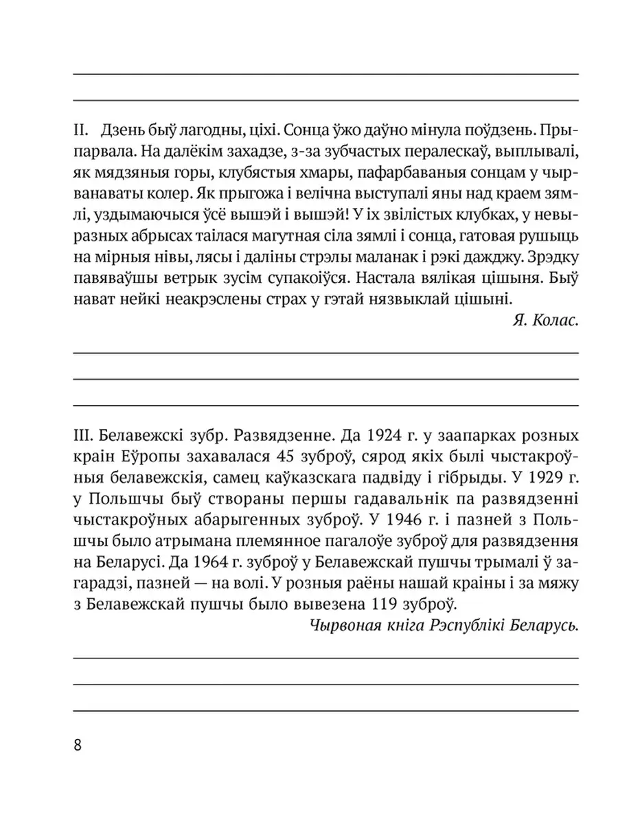 Беларуская мова. 5 клас. Рабочы сшытак Міхновіч Аверсэв 37174510 купить за  241 ₽ в интернет-магазине Wildberries