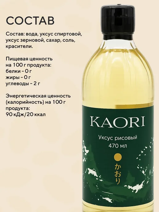 KAORI Уксус рисовый для суши и роллов Каори 0,47мл, 0,47 мл, фото 4