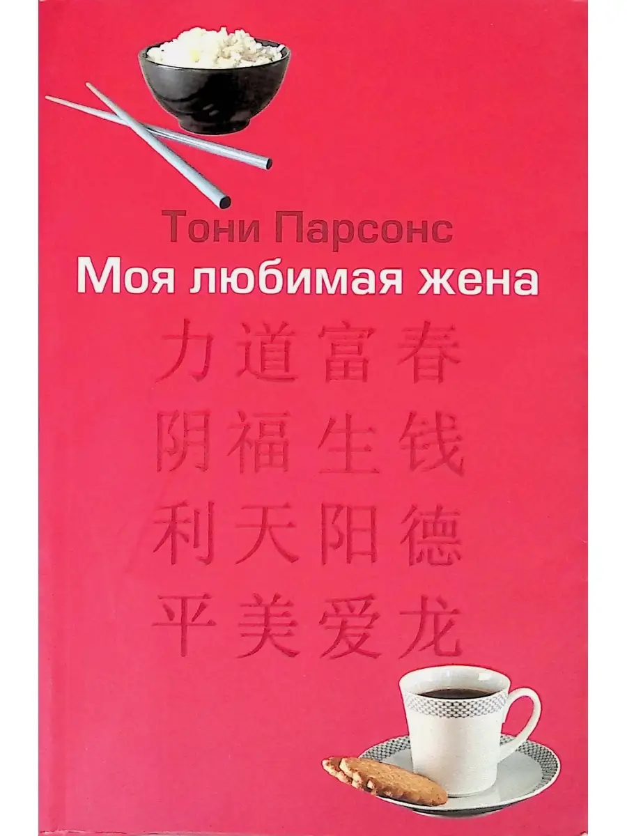 Любимая моя жена картинки