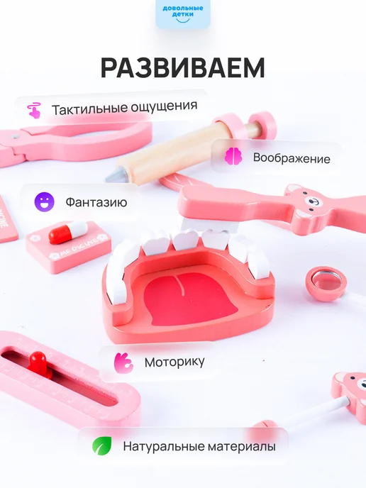 Довольные детки Детский набор врача доктор стоматолог Деревянные инструменты, вариант, фото 5