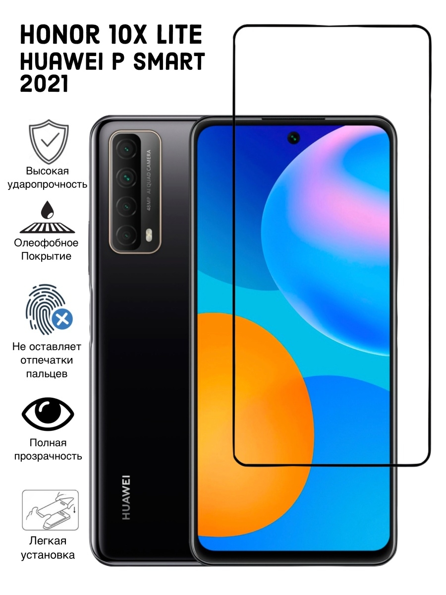 Honor smart 2021. Huawei p Smart 2021. Защитное стекло p Smart 2021. Huawei Smart 2021. Huawei p Smart 2021 narxi.