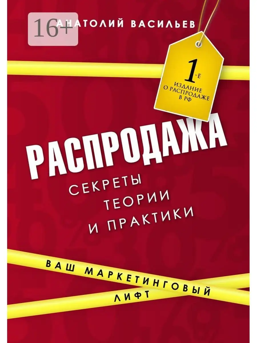 Распродажа. Секреты теории и практики Ridero 37177789 купить за 1 375 ₽ в  интернет-магазине Wildberries