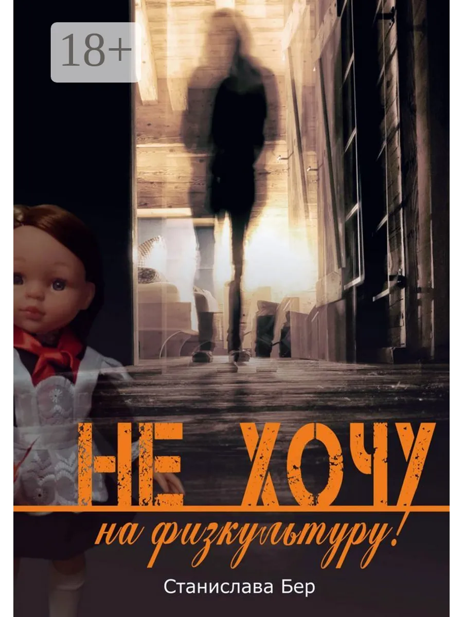 Не хочу на физкультуру!