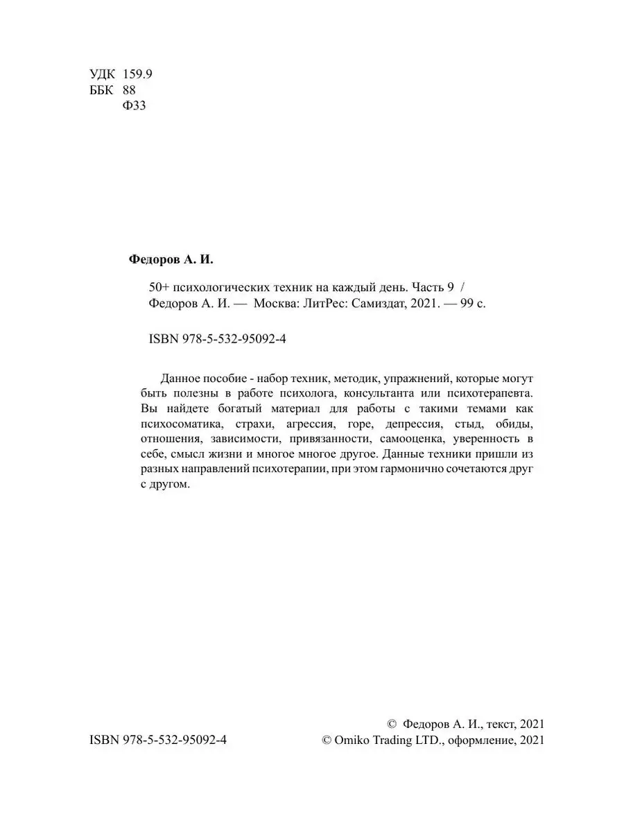 50+ психологических техник на каждый ... ЛитРес: Самиздат 37187266 купить в  интернет-магазине Wildberries