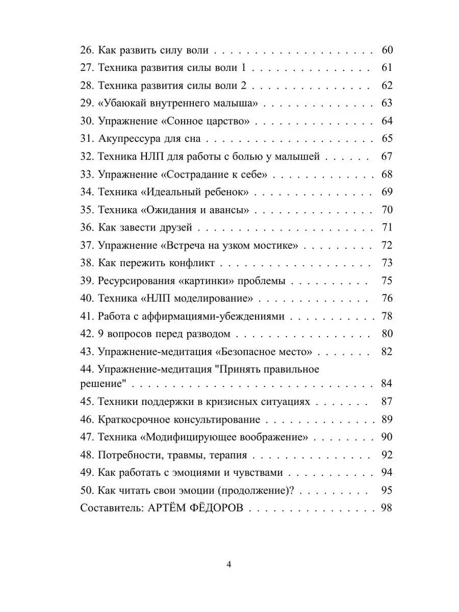 50+ психологических техник на каждый ... ЛитРес: Самиздат 37187266 купить в  интернет-магазине Wildberries