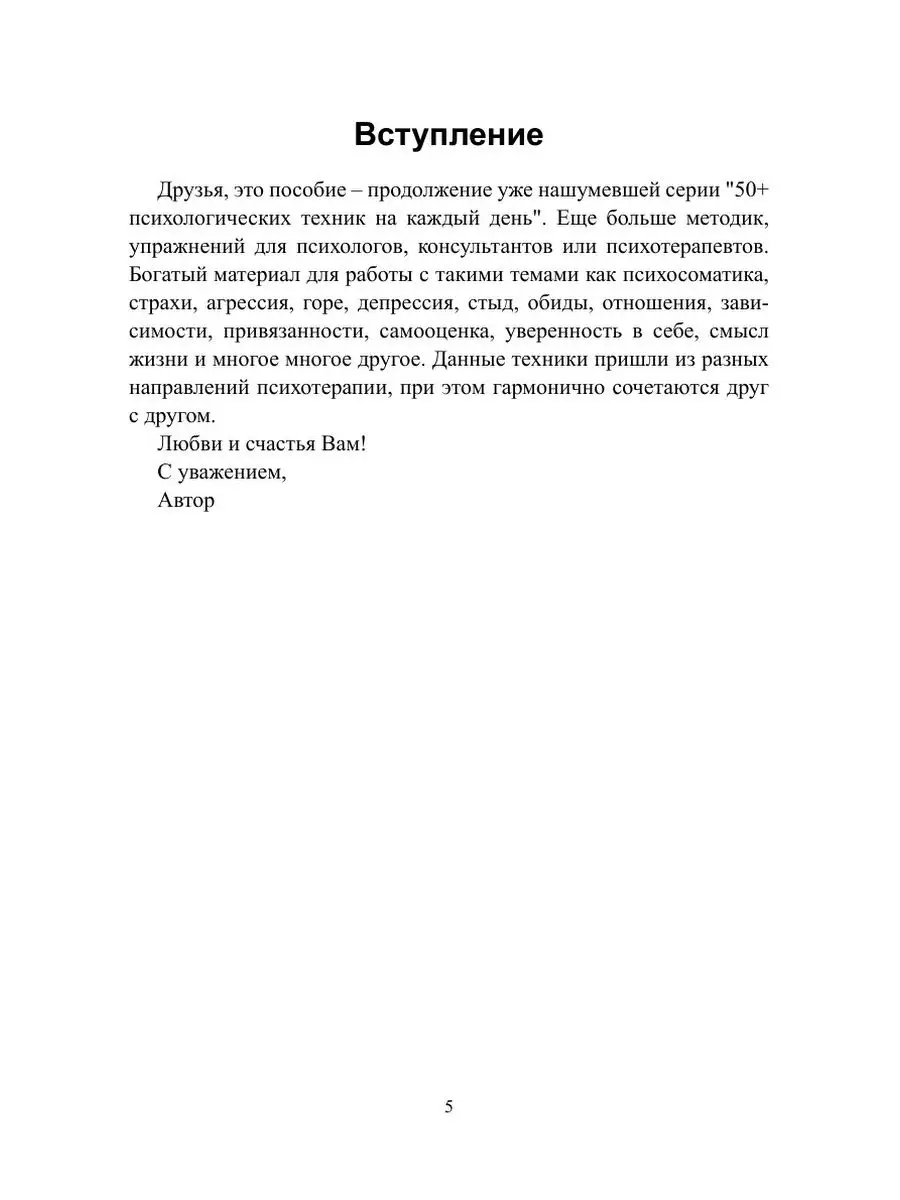 50+ психологических техник на каждый ... ЛитРес: Самиздат 37187266 купить в  интернет-магазине Wildberries